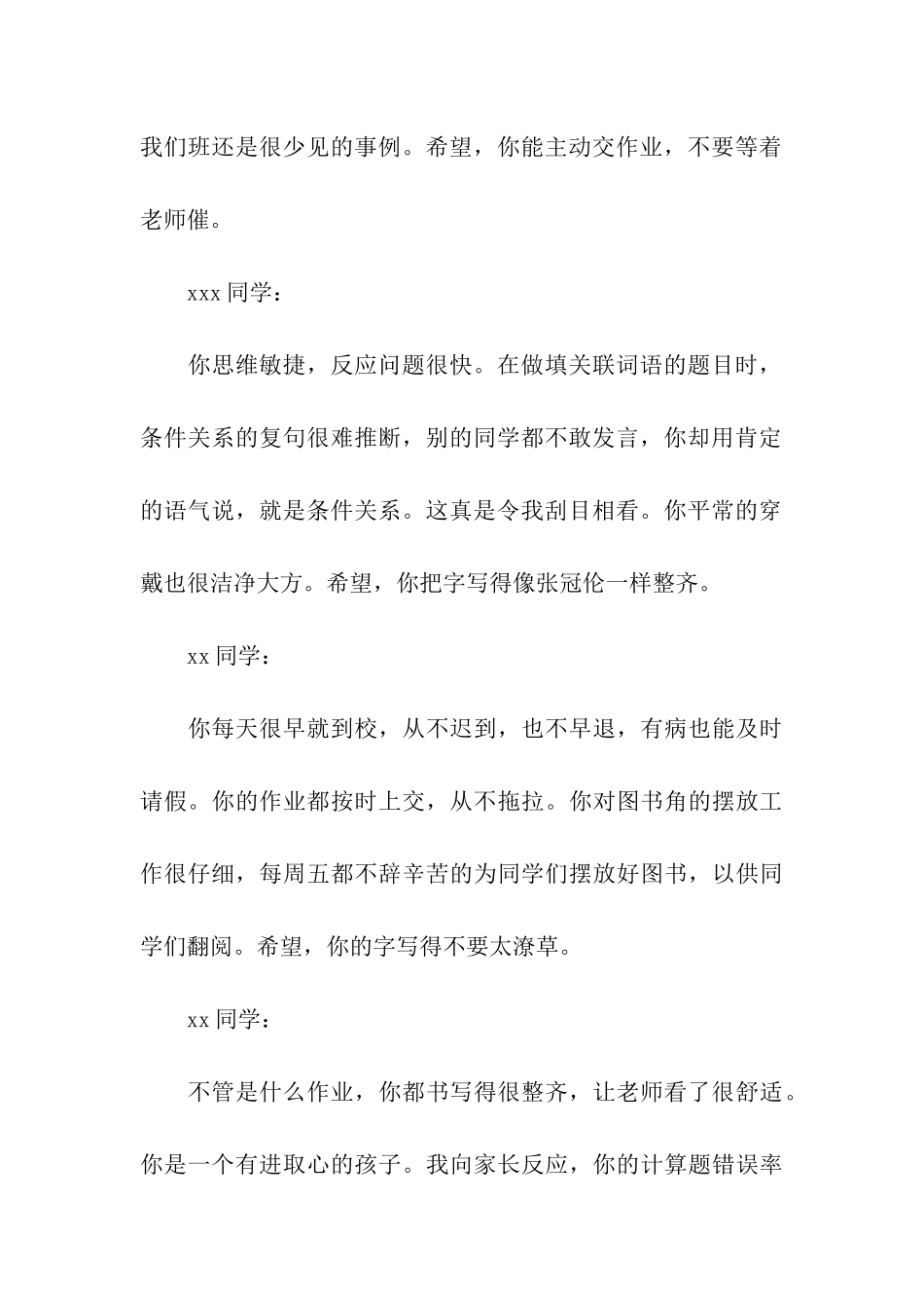 小学生优秀评语集锦_第3页