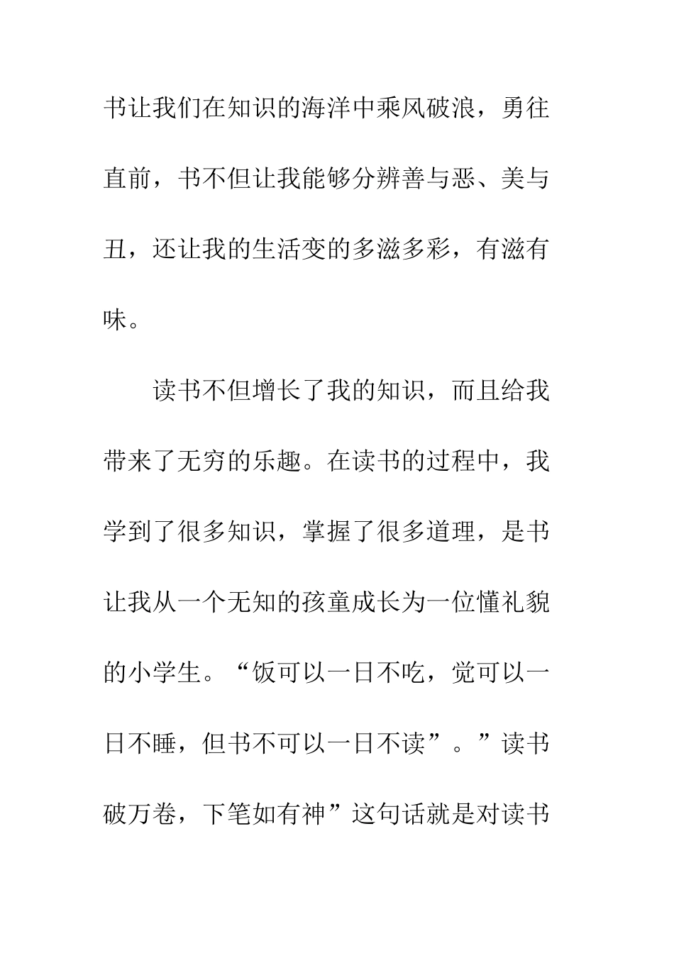 小学生作文什么真好600字以上-读书真好小学生作文400字_第2页