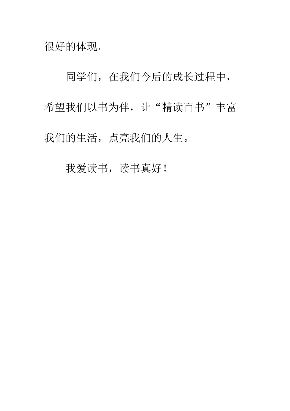 小学生作文什么真好600字以上-读书真好小学生作文400字_第3页