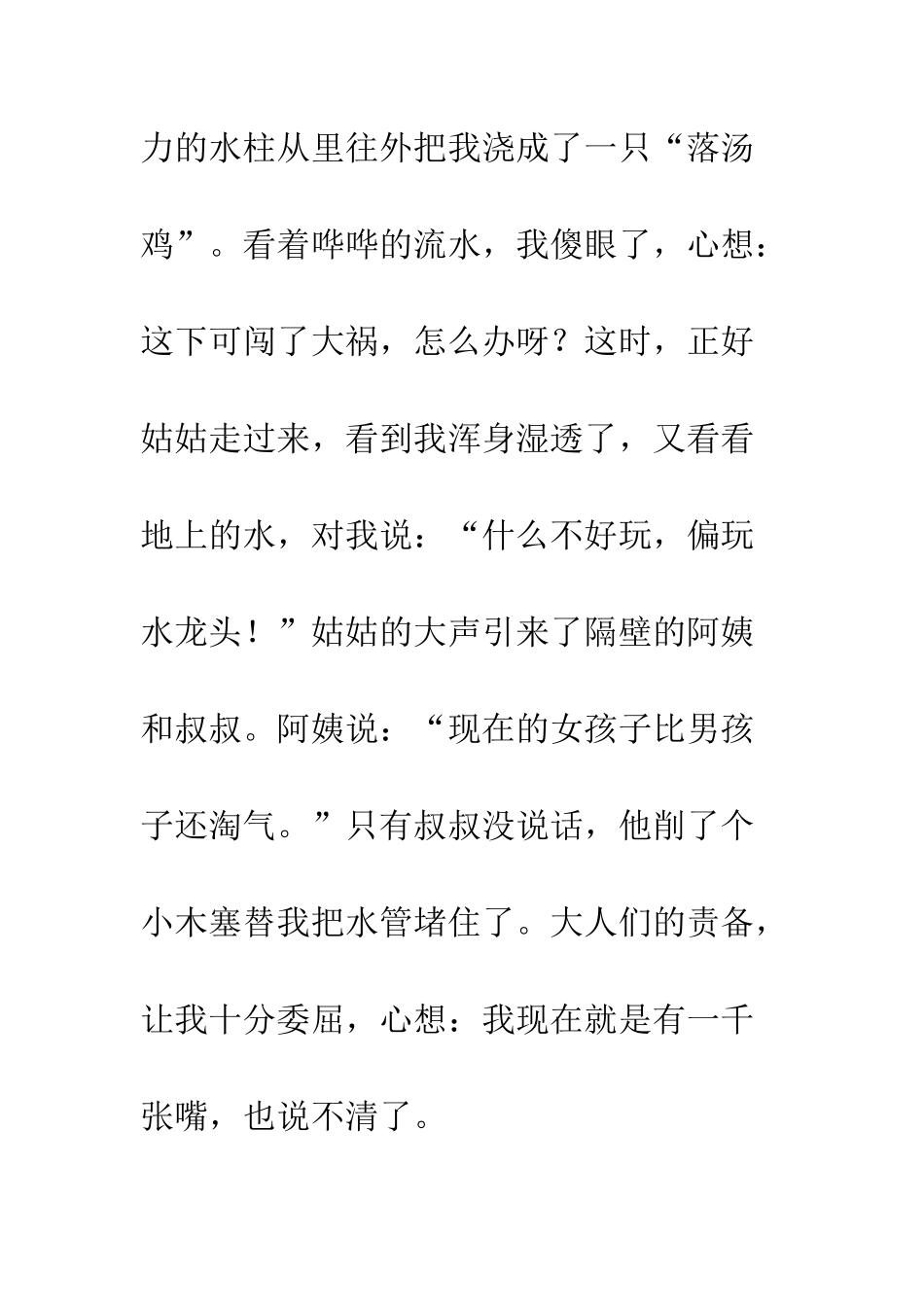 小学生作文意想不到_第2页