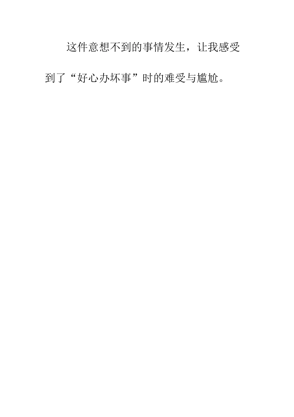 小学生作文意想不到_第3页