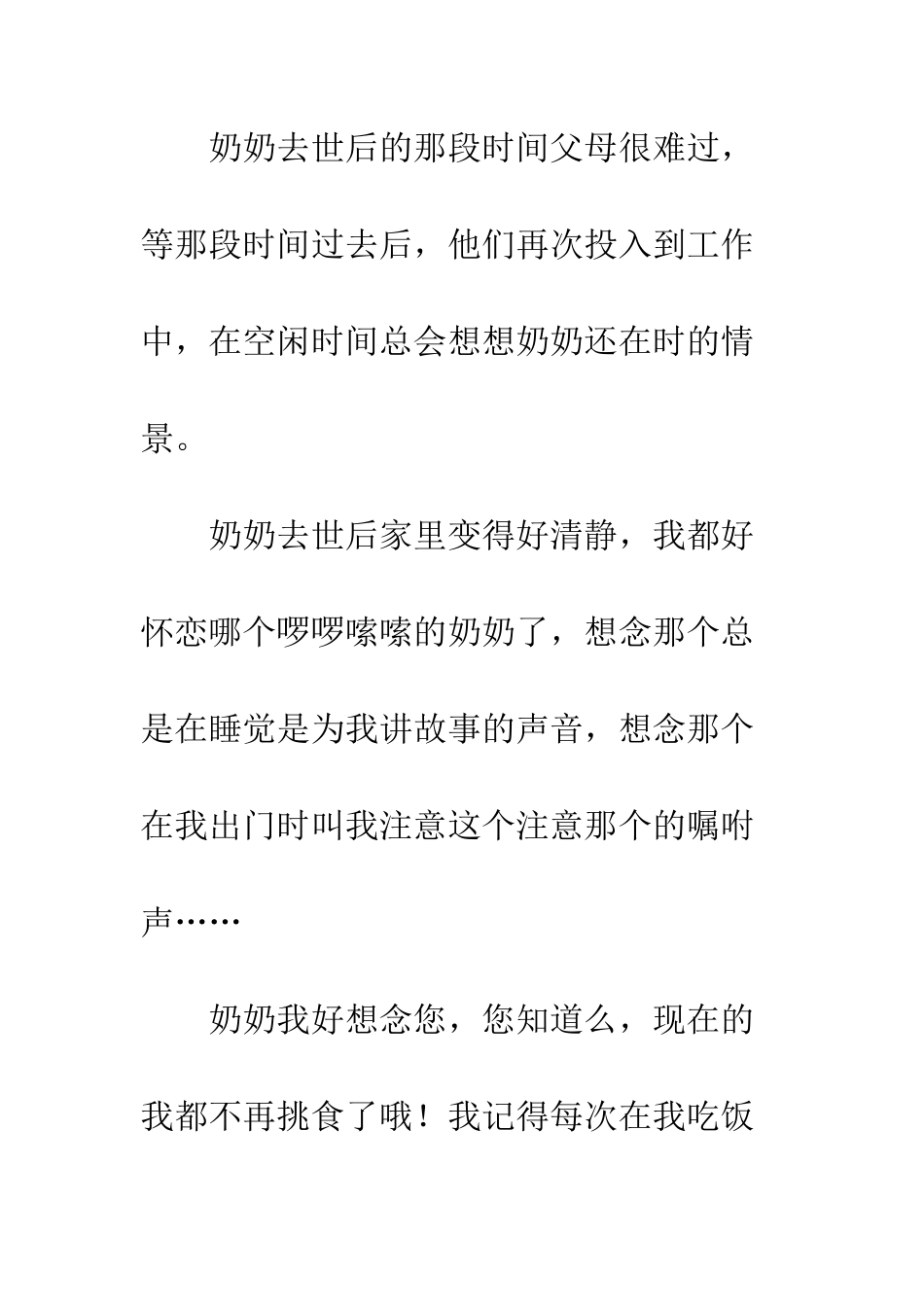 小学生作文大全_第2页