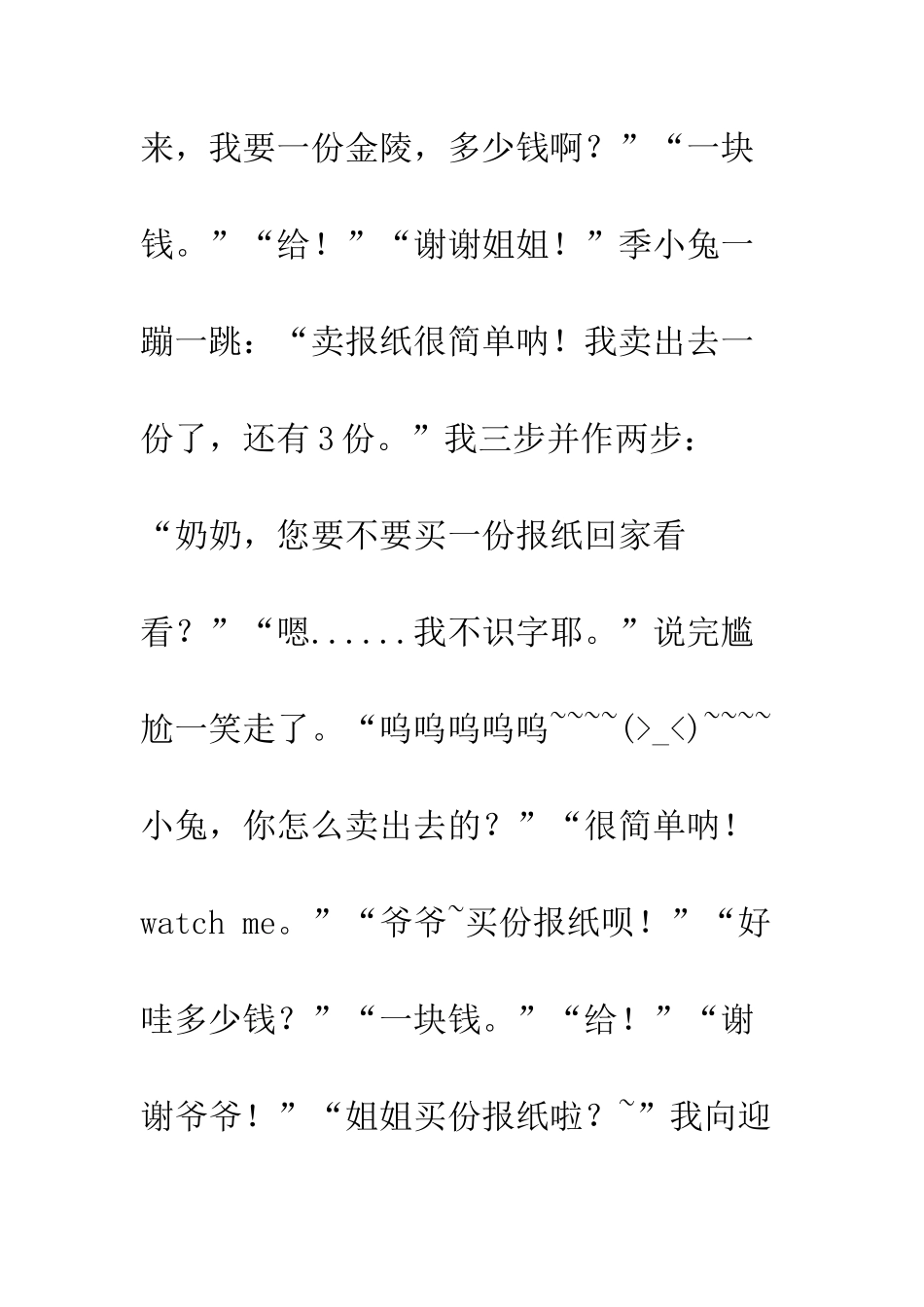 小学生作文大全-3_第2页