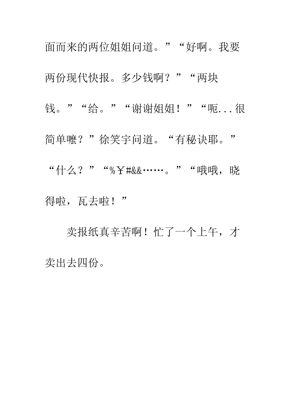 小学生作文大全-3_第3页