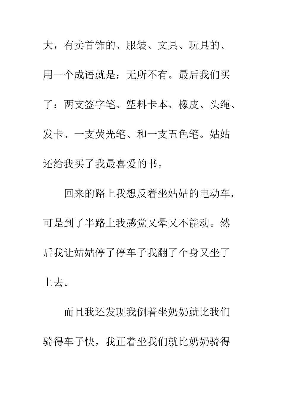 小学生作文快乐的一天600字_第2页