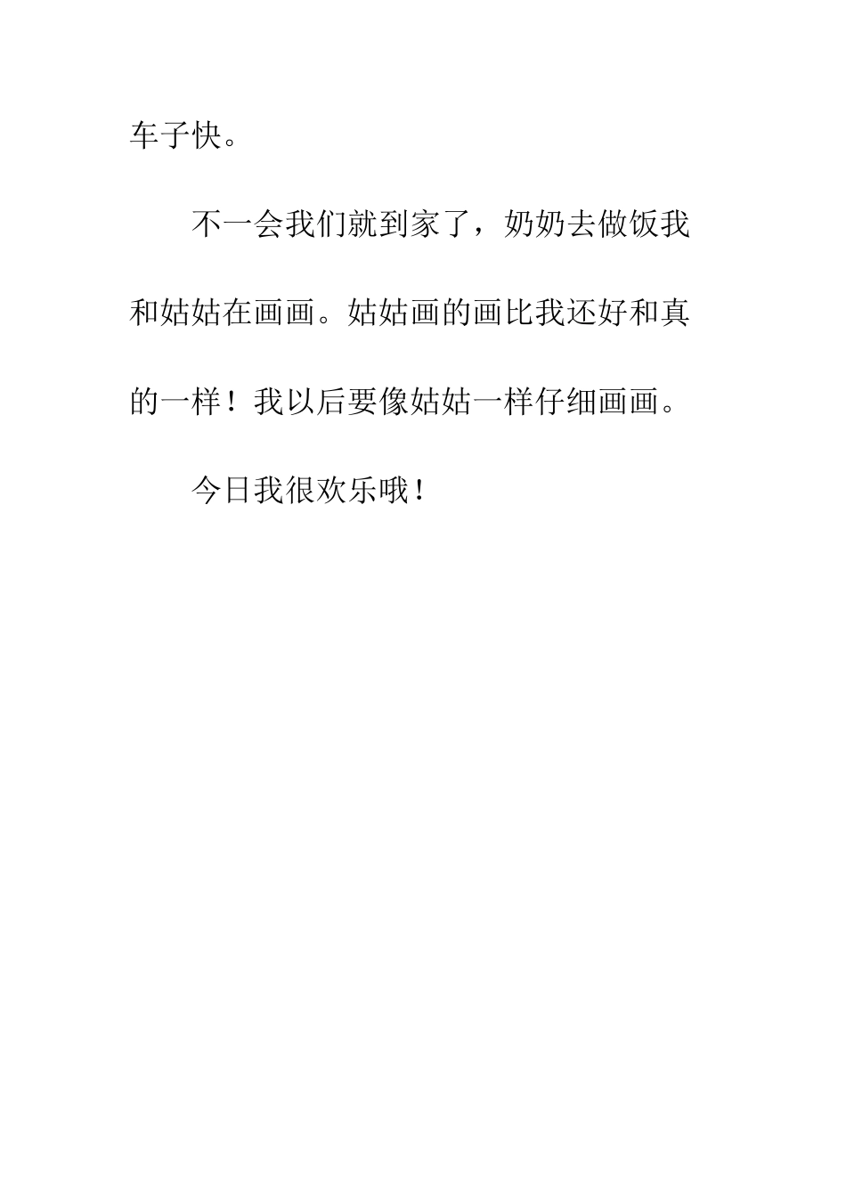 小学生作文快乐的一天600字_第3页