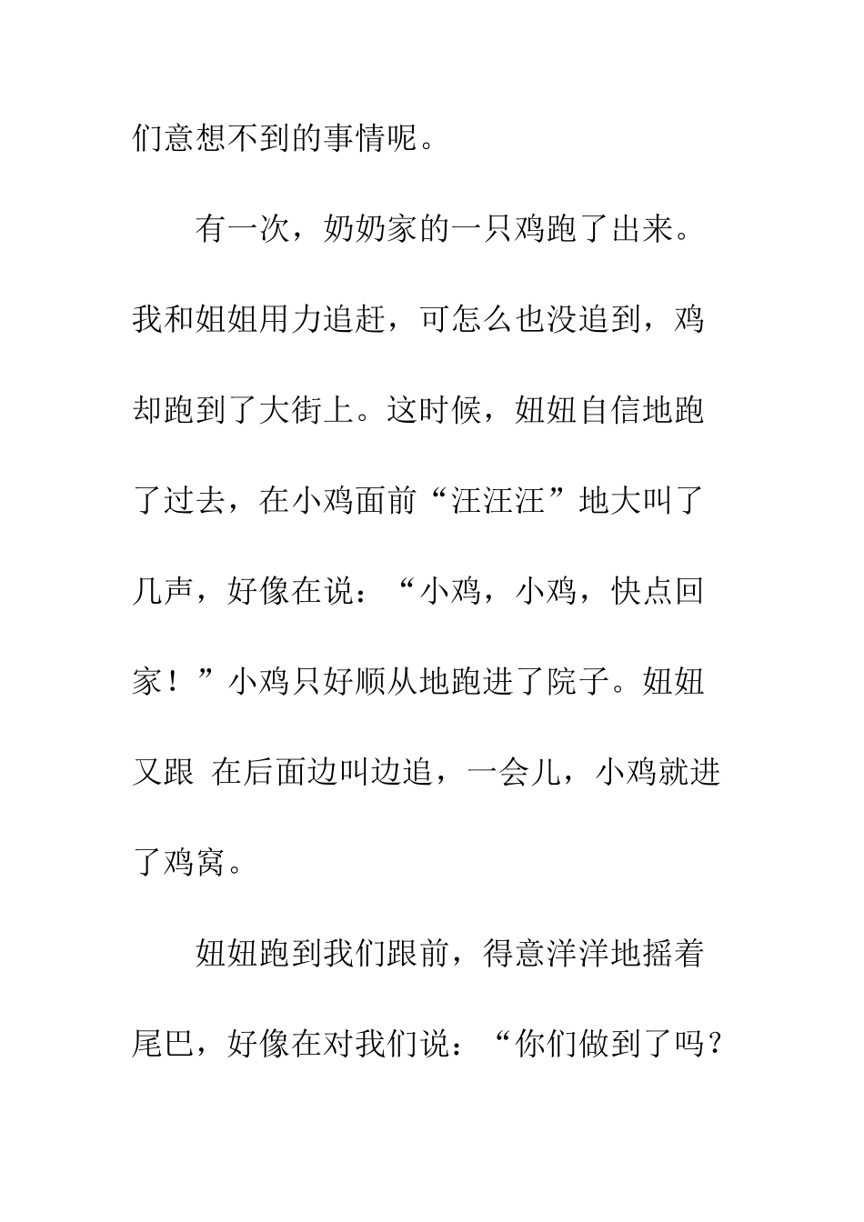 小学生作文我和妞妞_第2页