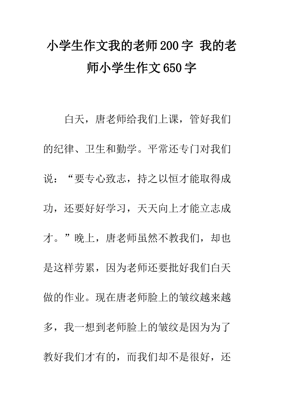 小学生作文我的老师200字-我的老师小学生作文650字_第1页