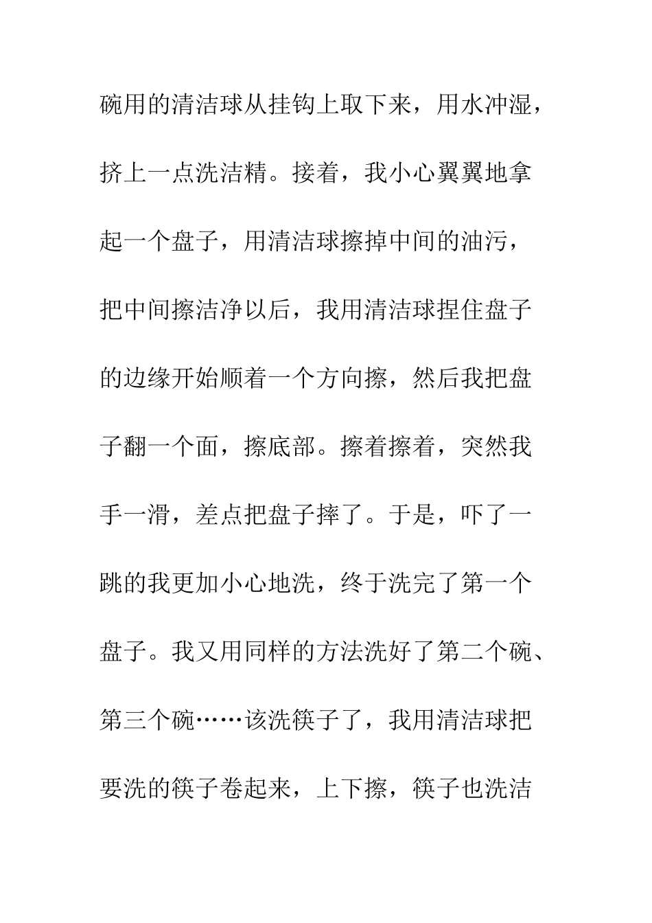 小学生作文第一次购物_第2页