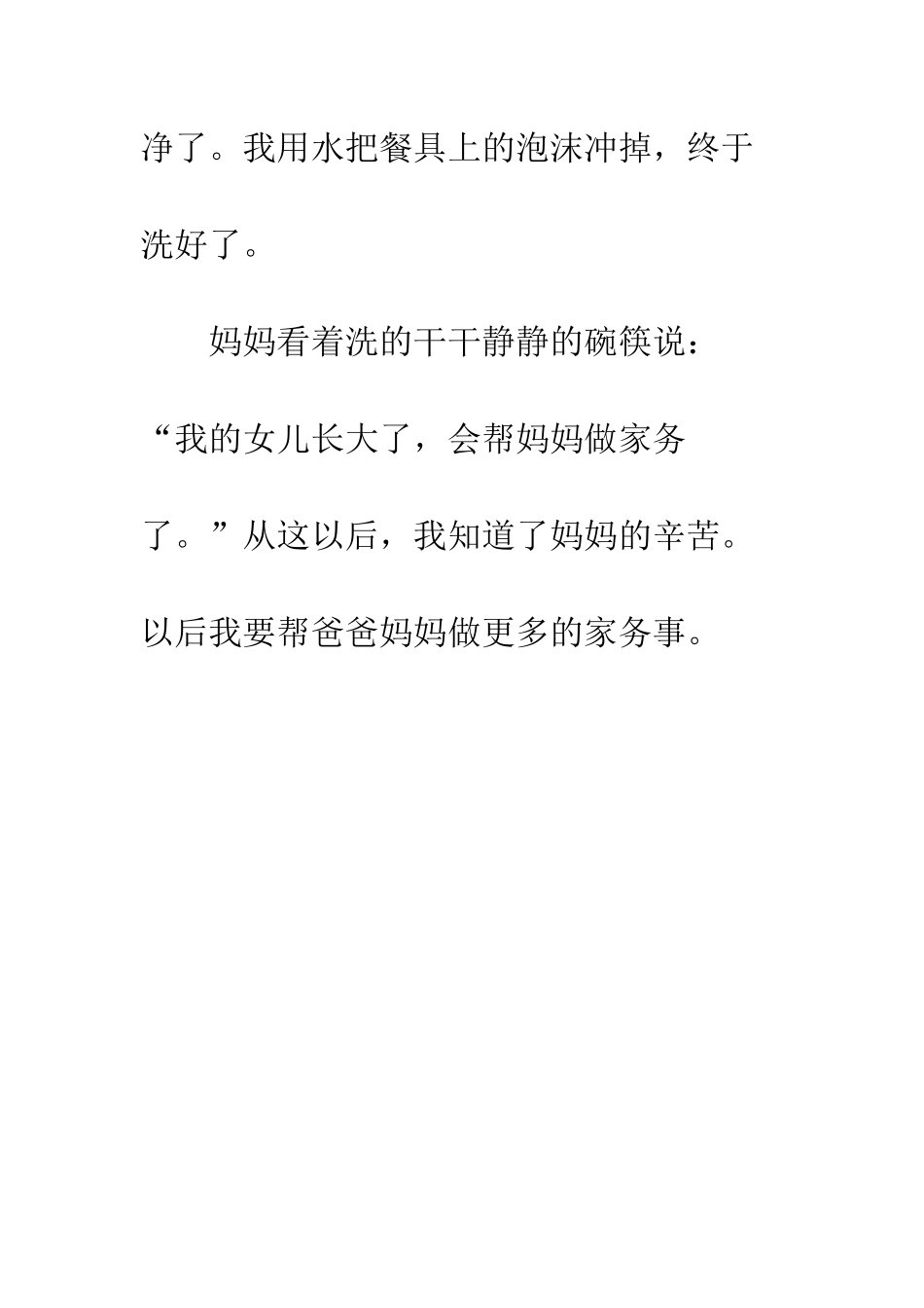 小学生作文第一次购物_第3页