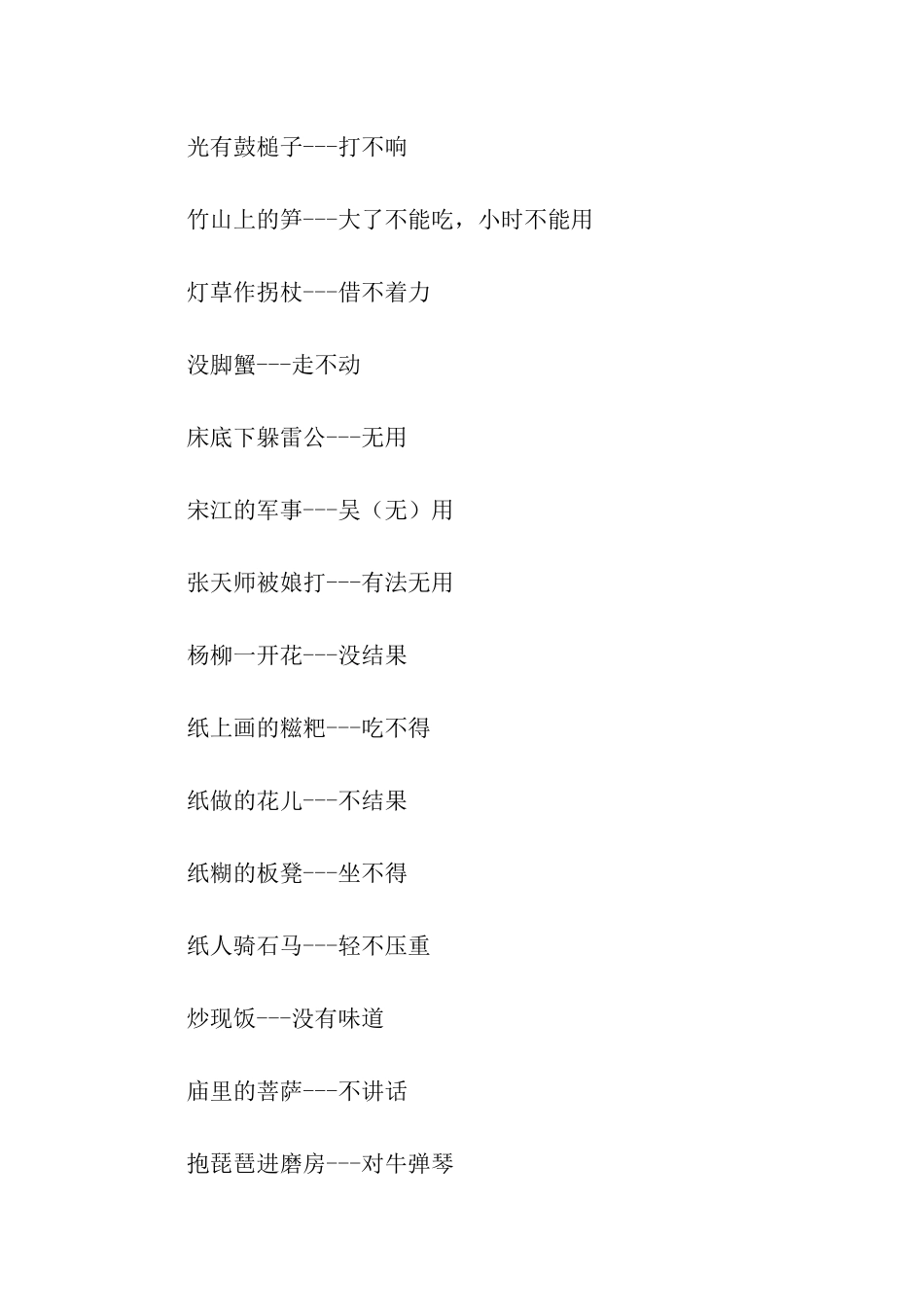 小学生作用类歇后语2025_第2页