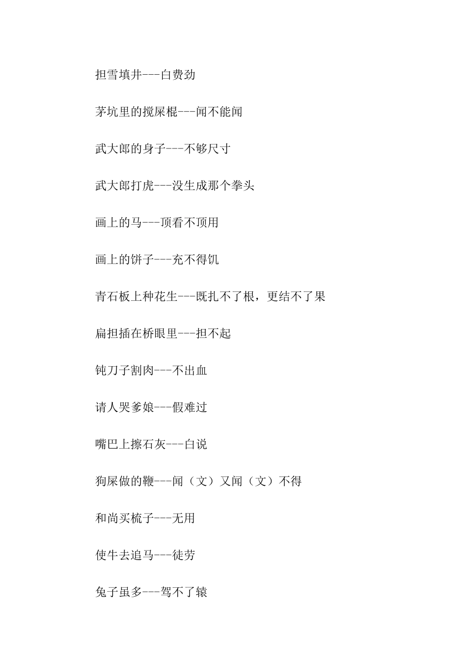 小学生作用类歇后语2025_第3页