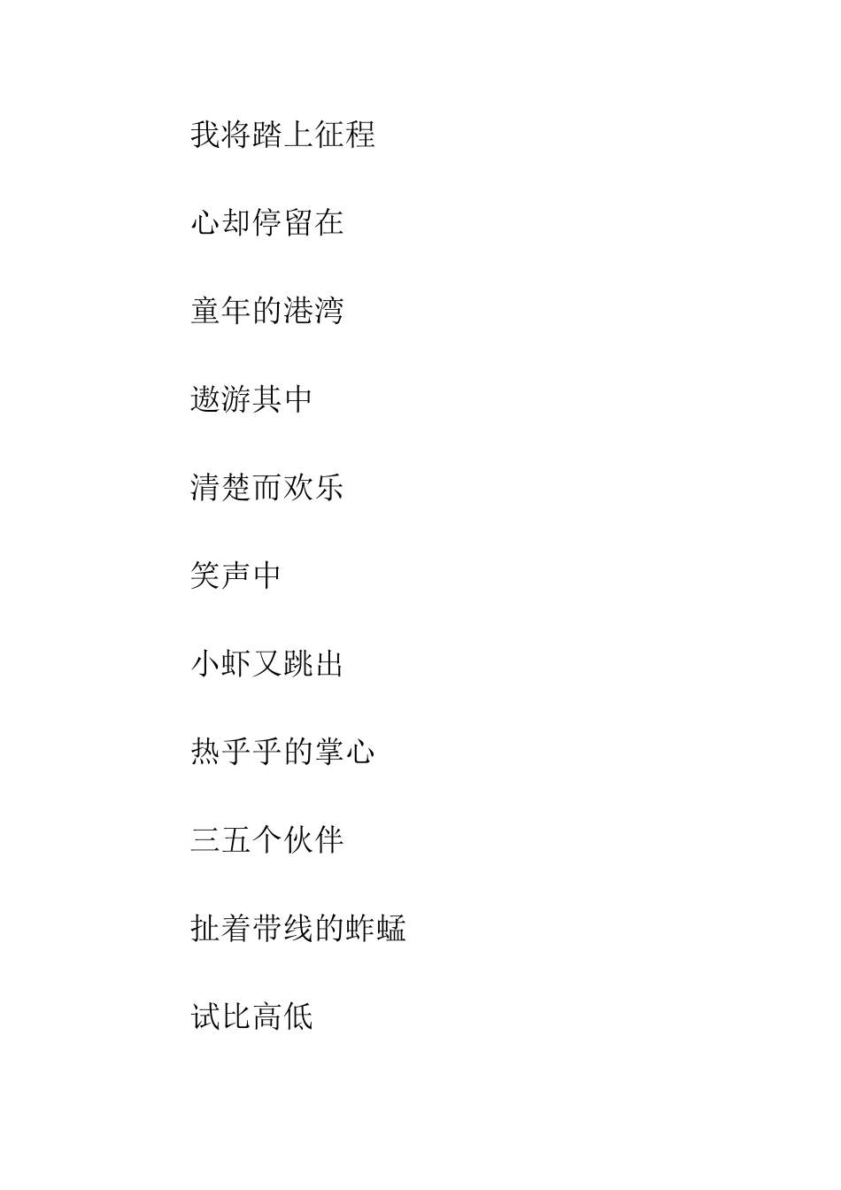 小学生作文辅导教材_第2页