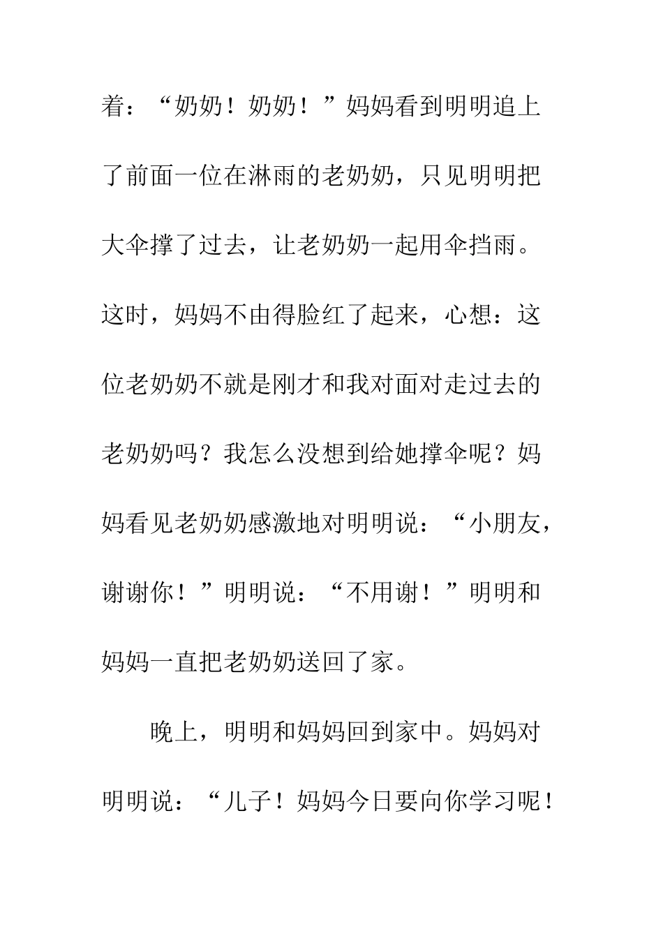 小学生作文懂事的孩子_第2页