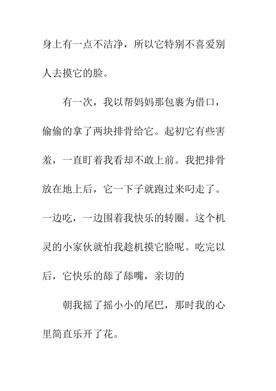 小学生作文可爱的小狗_第2页