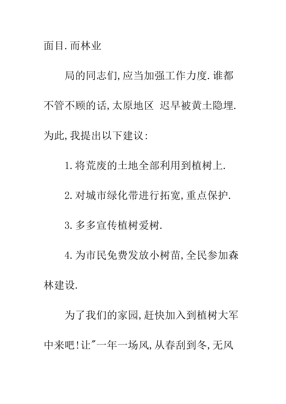 小学生保护森林的建议书范文_第2页