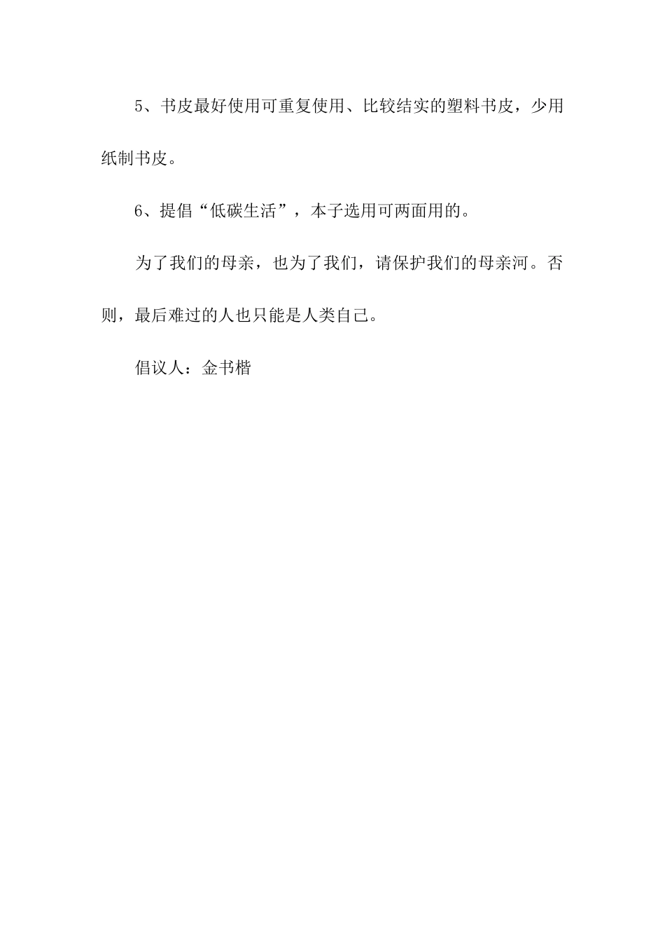 小学生保护母亲河的倡议书_第3页