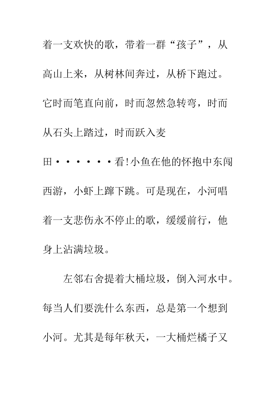 小学生保护水资源建议书范文_第2页