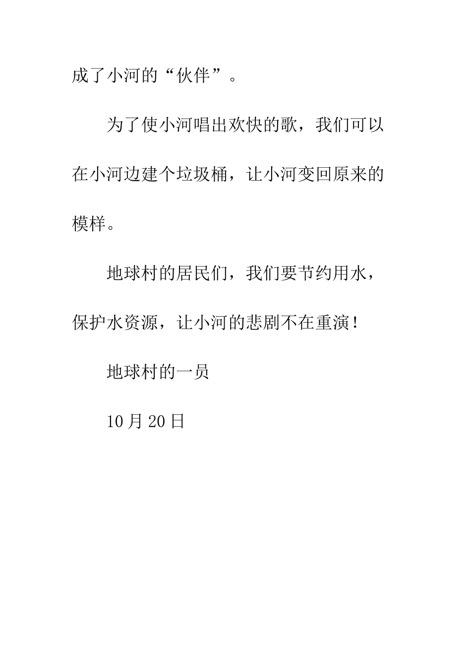 小学生保护水资源建议书范文_第3页