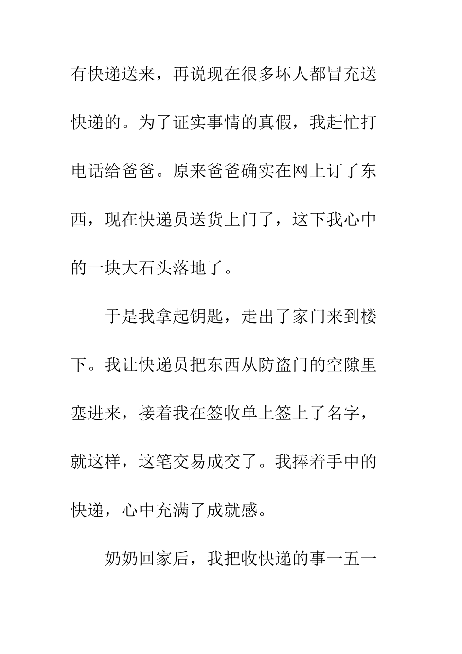 小学生作文收作业本_第2页