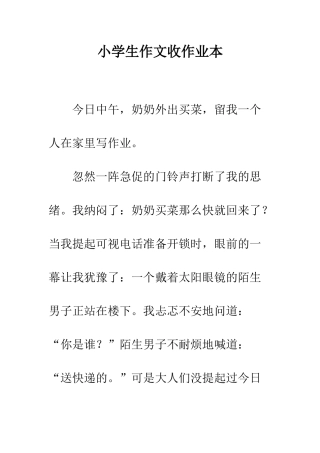 小学生作文收作业本