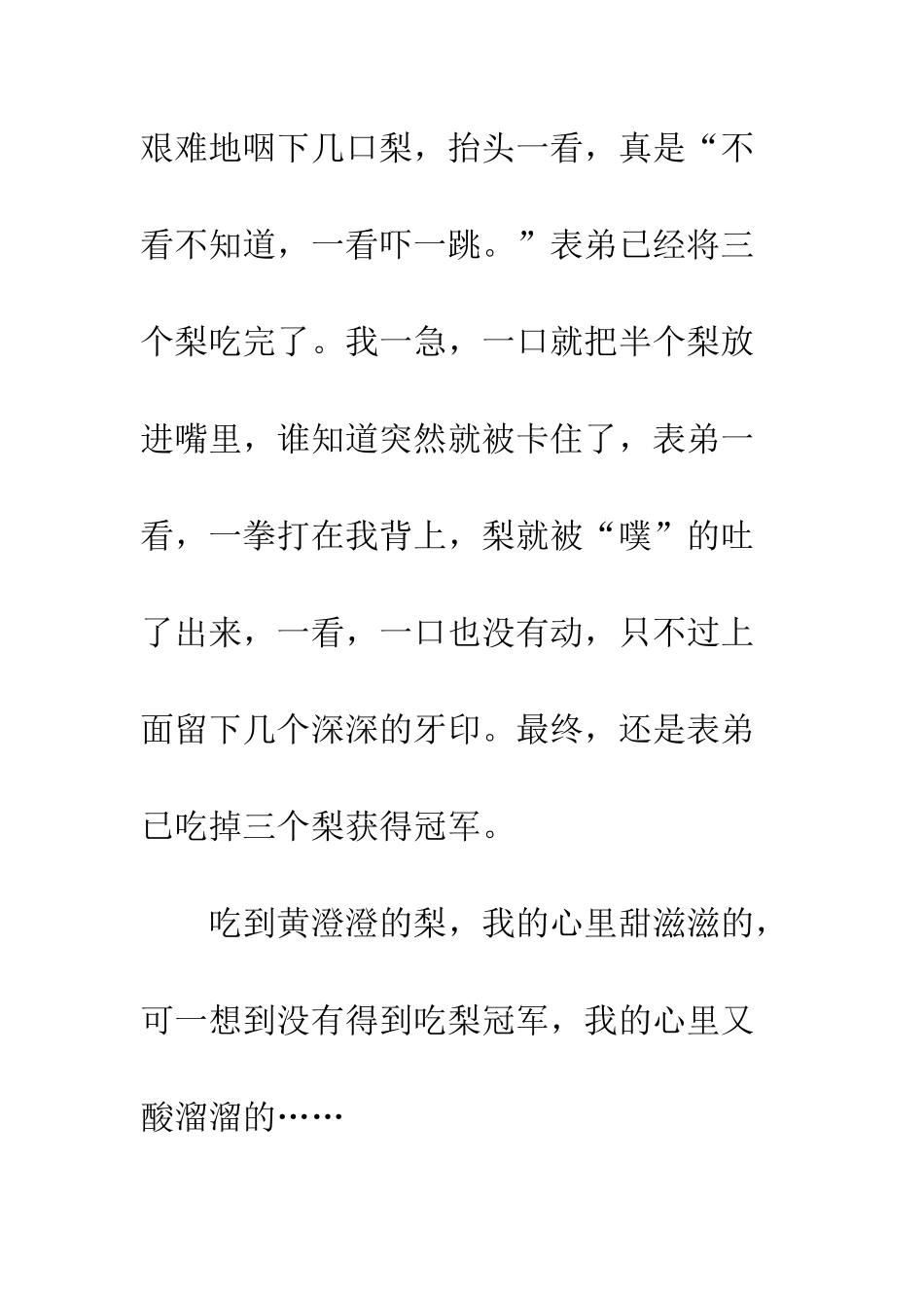 小学生作文梨_第2页