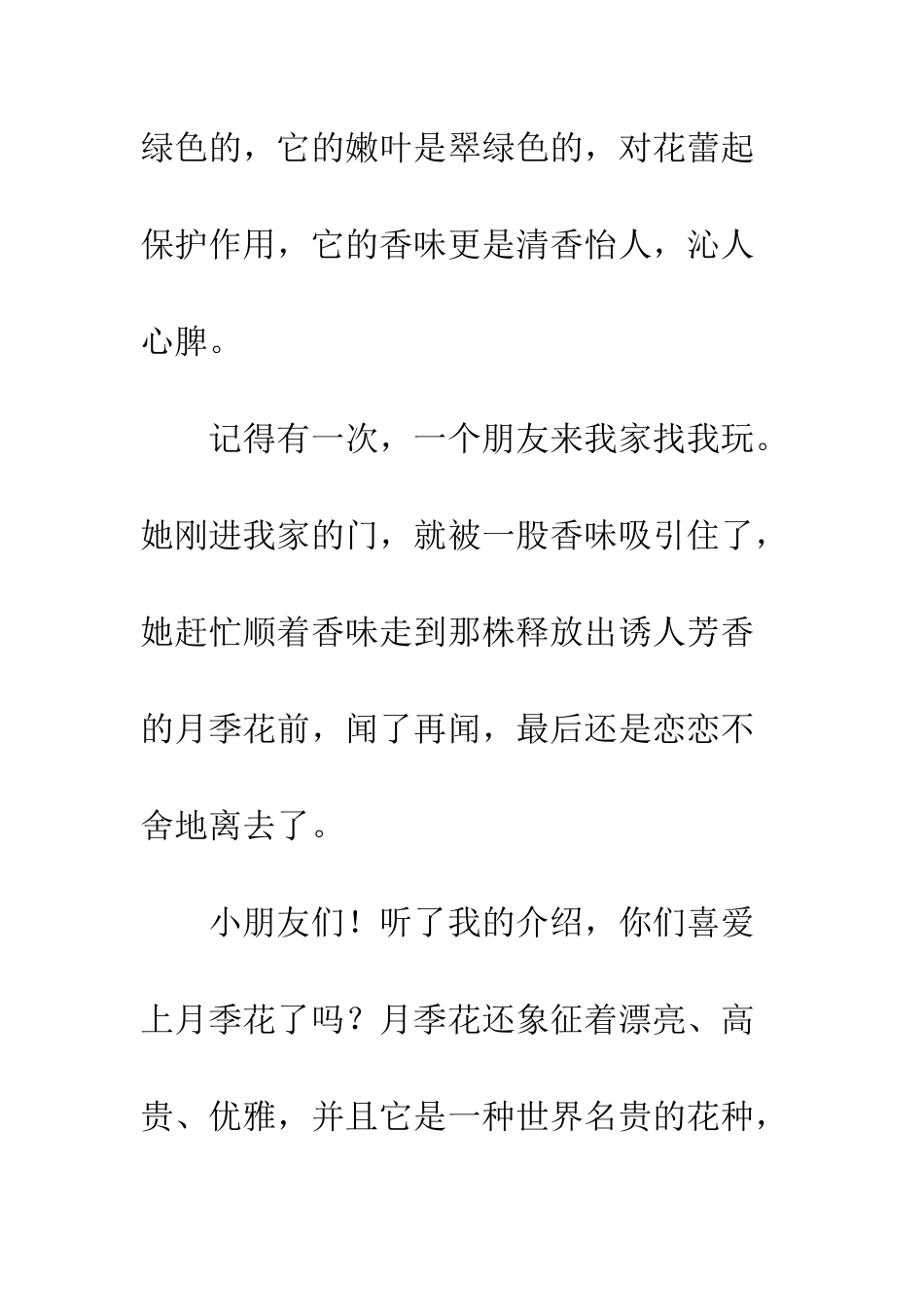 小学生作文月季花_第2页