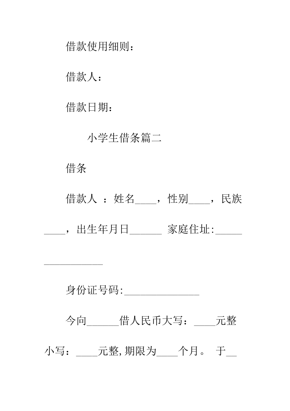 小学生借条如何写_第2页