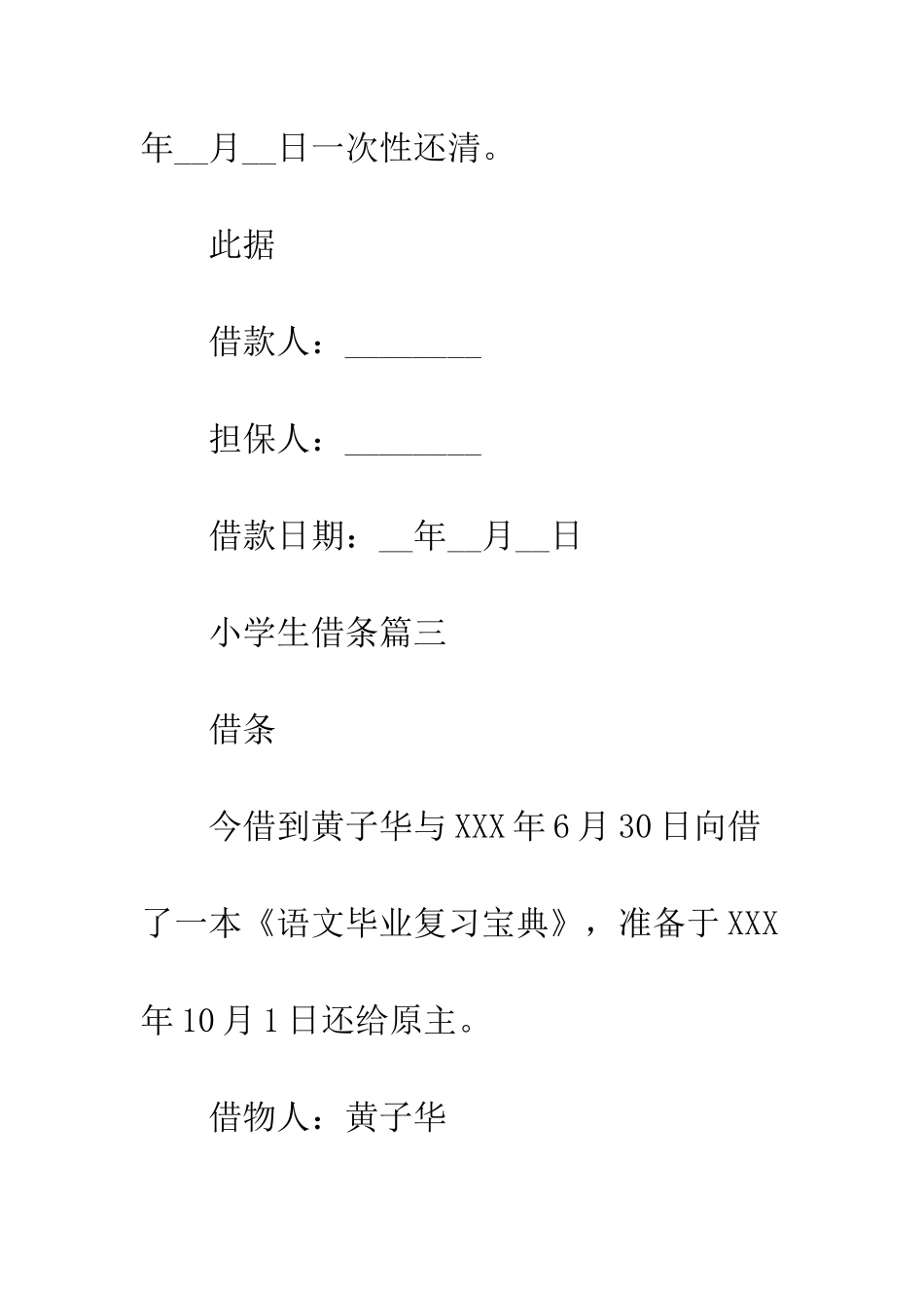小学生借条如何写_第3页