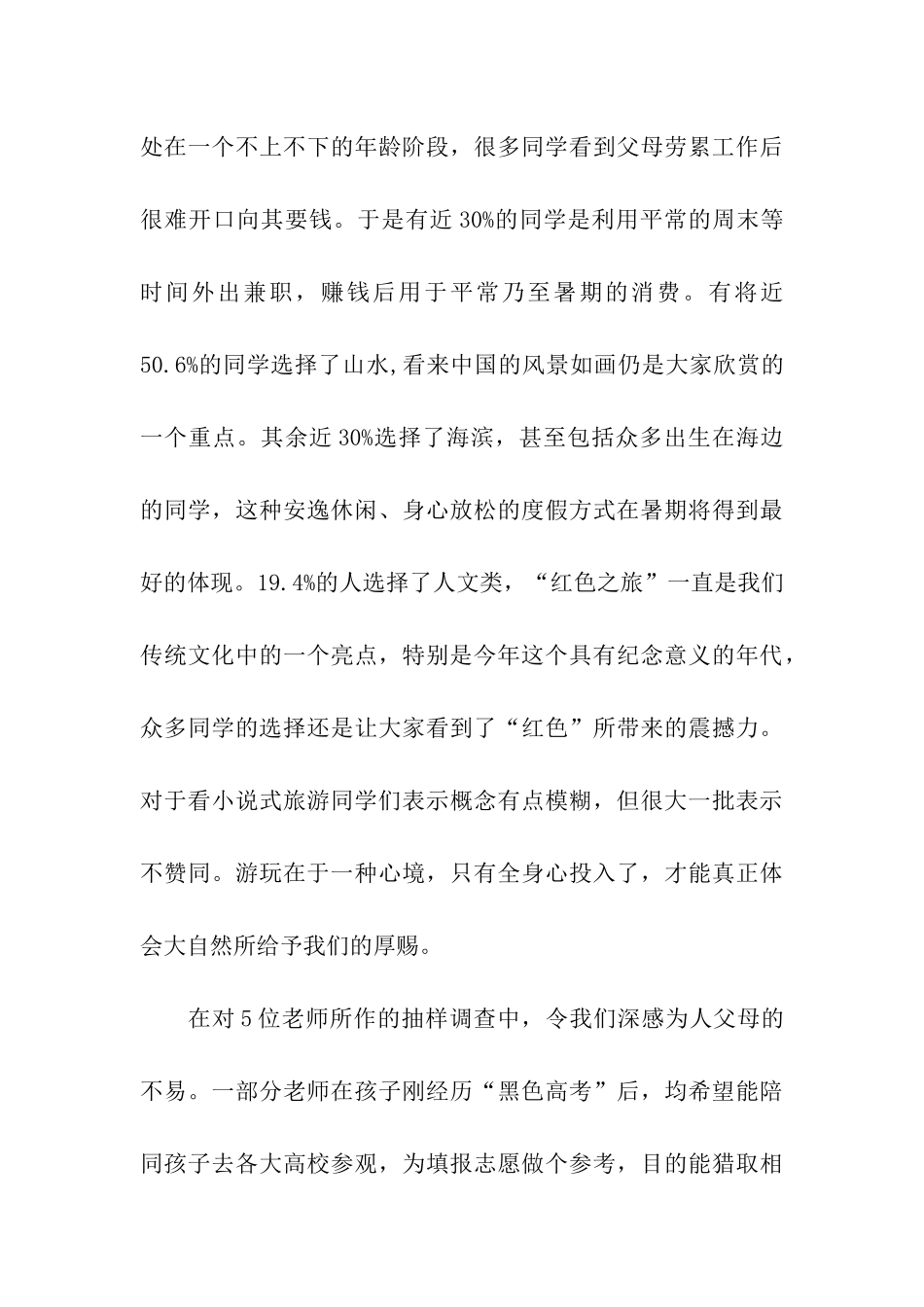 小学生假期旅游调查报告_第3页