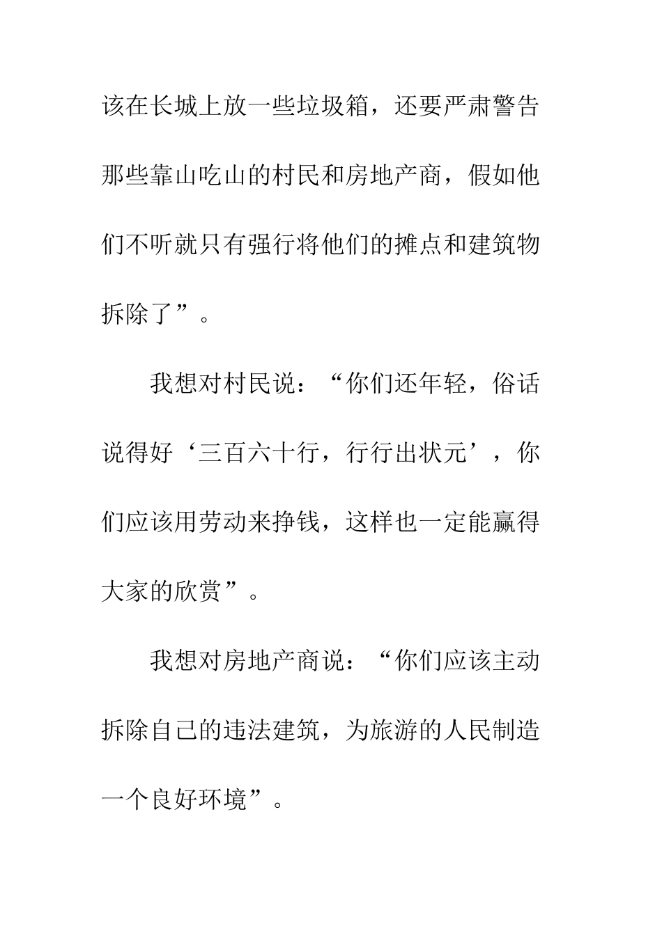 小学生保护长城建议书_第2页