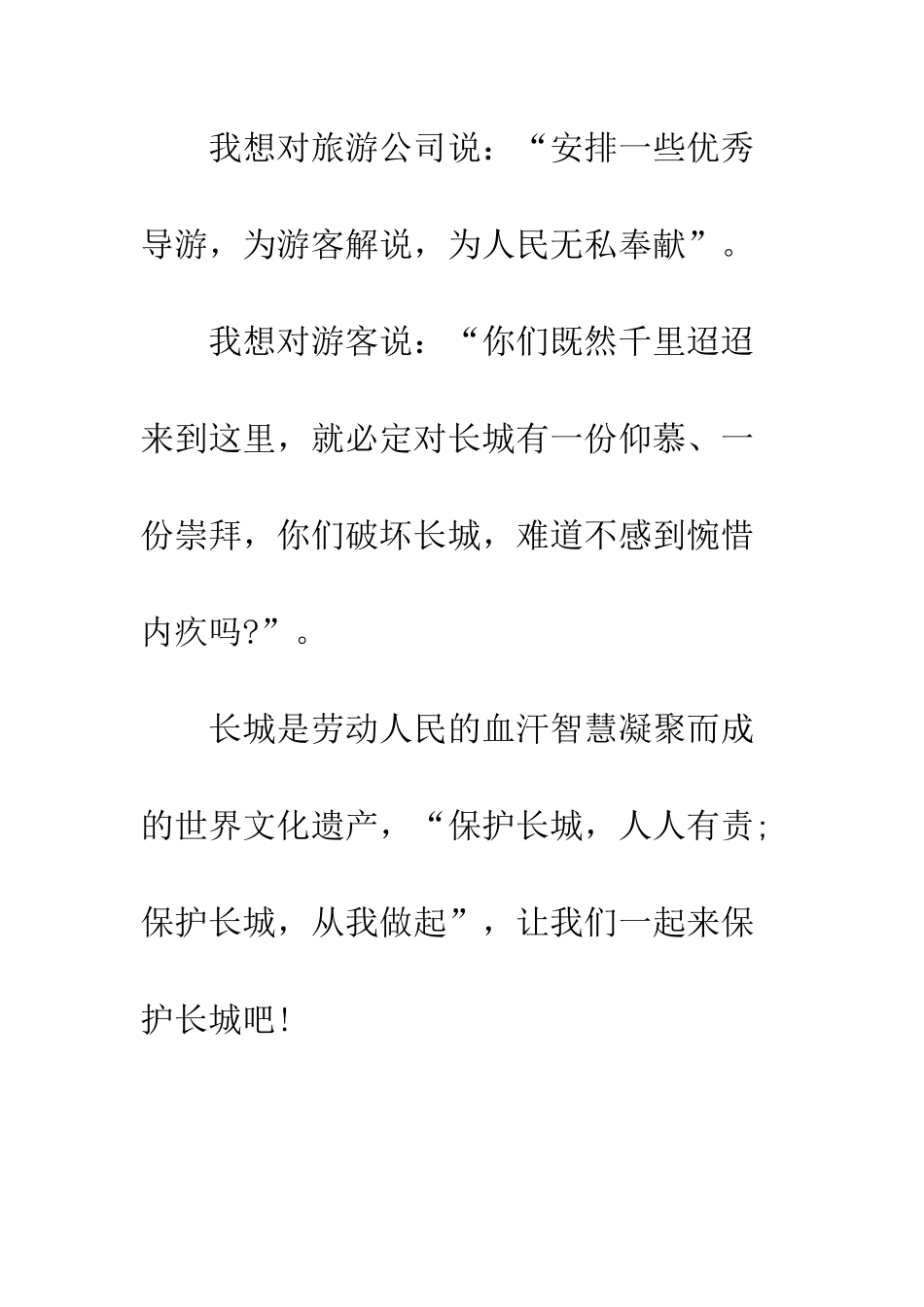 小学生保护长城建议书_第3页