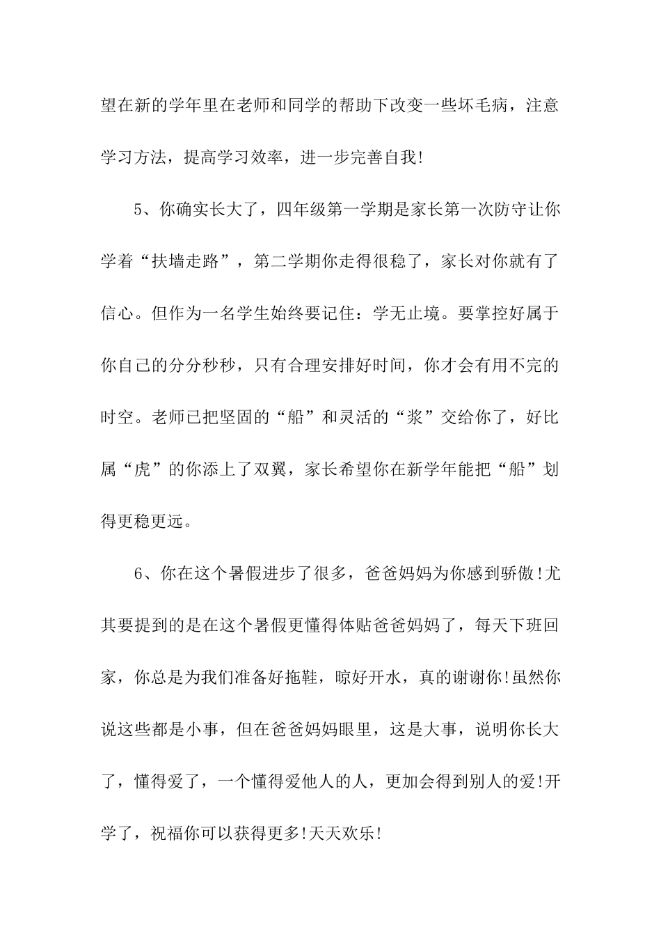 小学生假期家长的评语_第2页