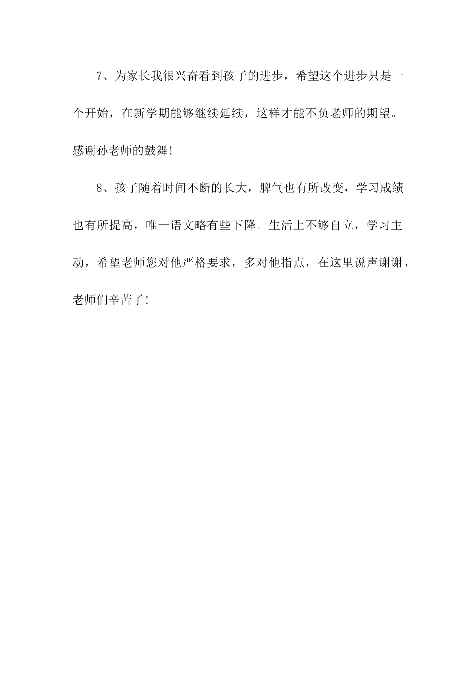 小学生假期家长的评语_第3页