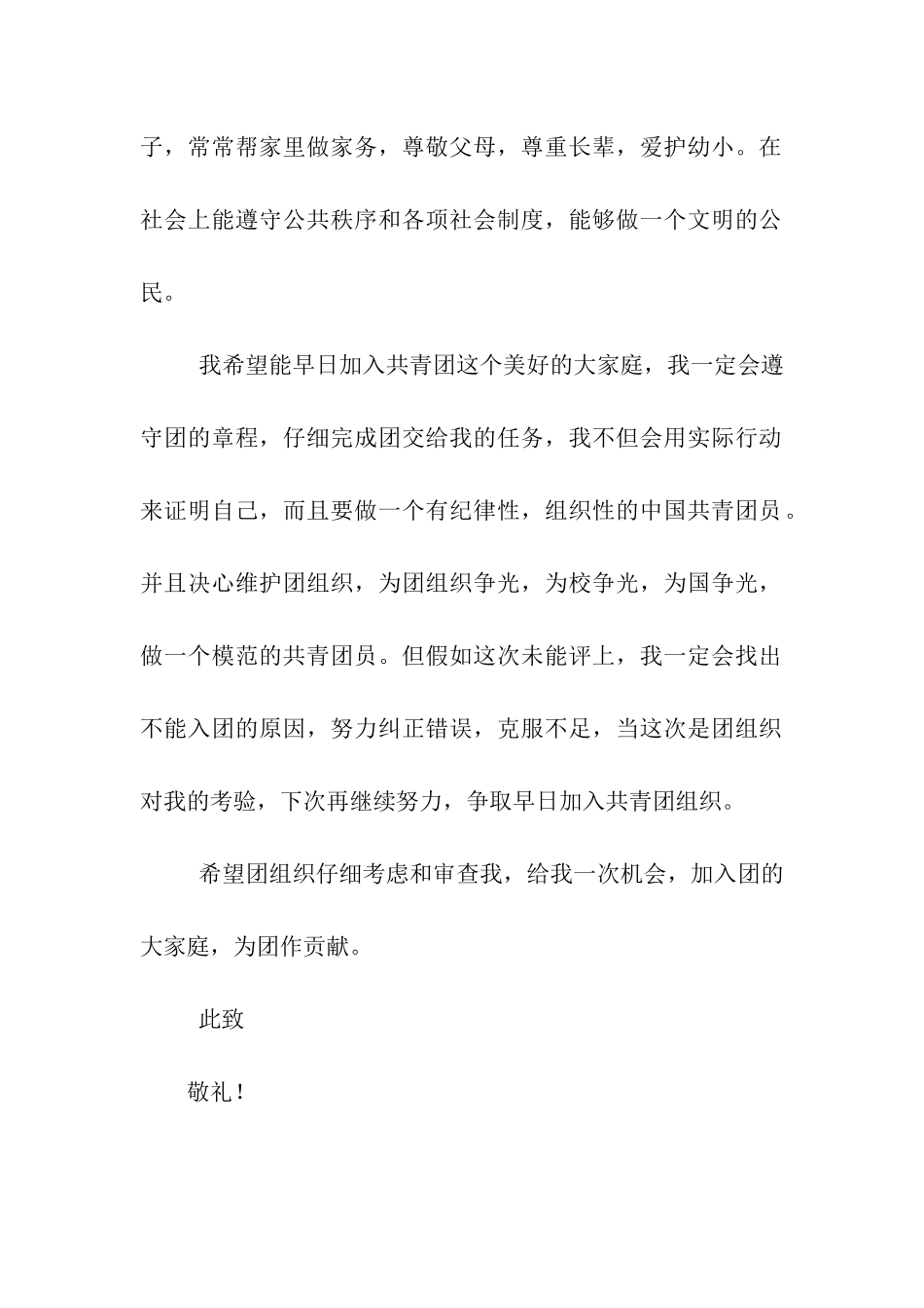 小学生入团志愿书范文_第2页