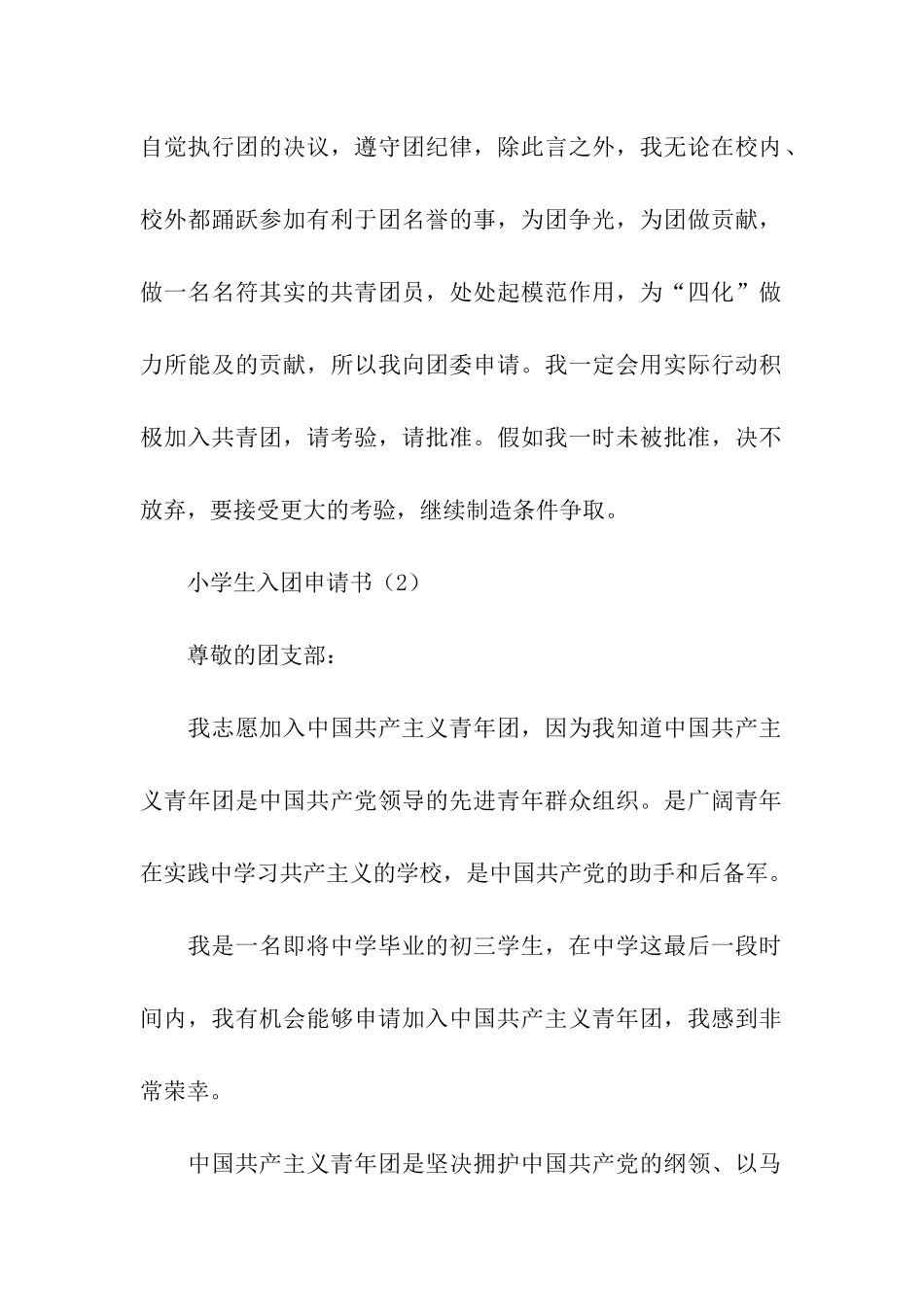 小学生入团申请书_第2页