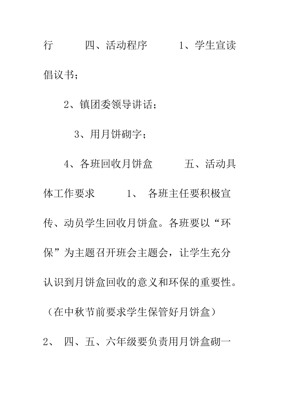 小学生元旦活动方案_第2页