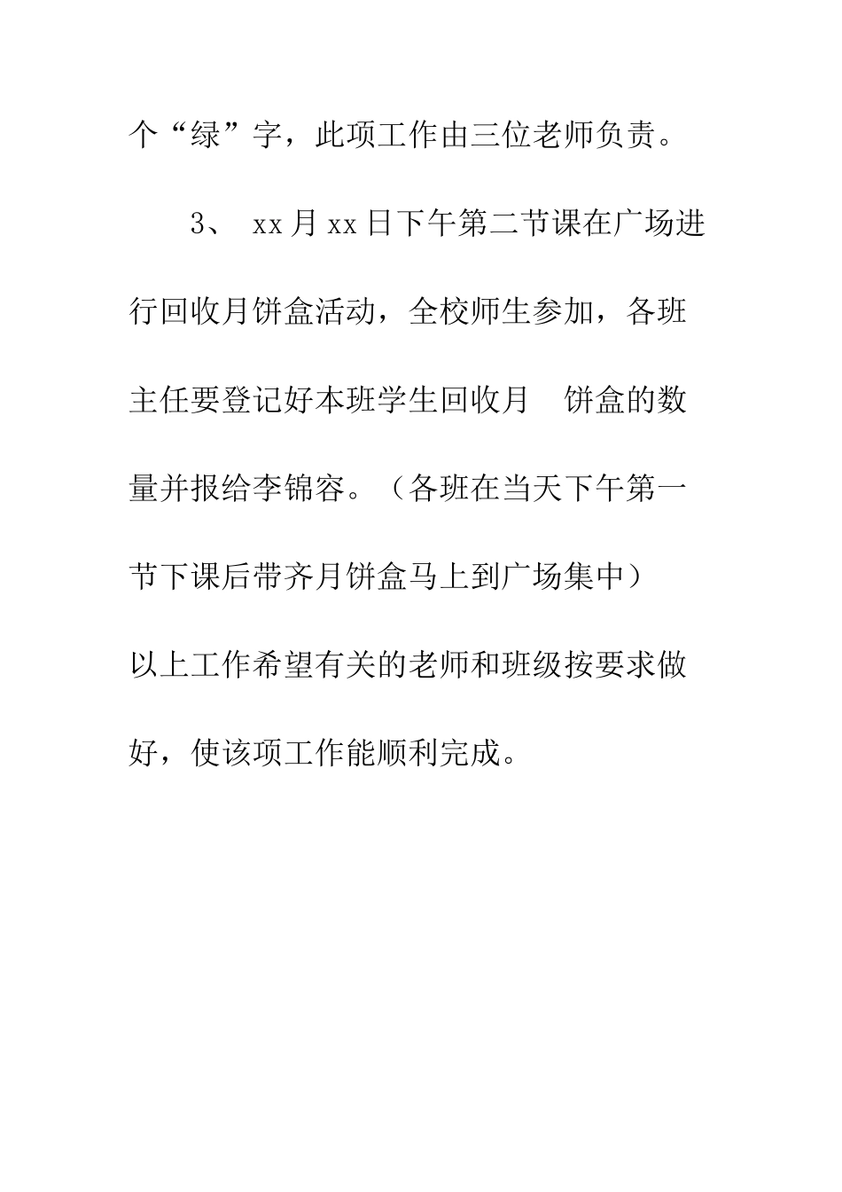 小学生元旦活动方案_第3页