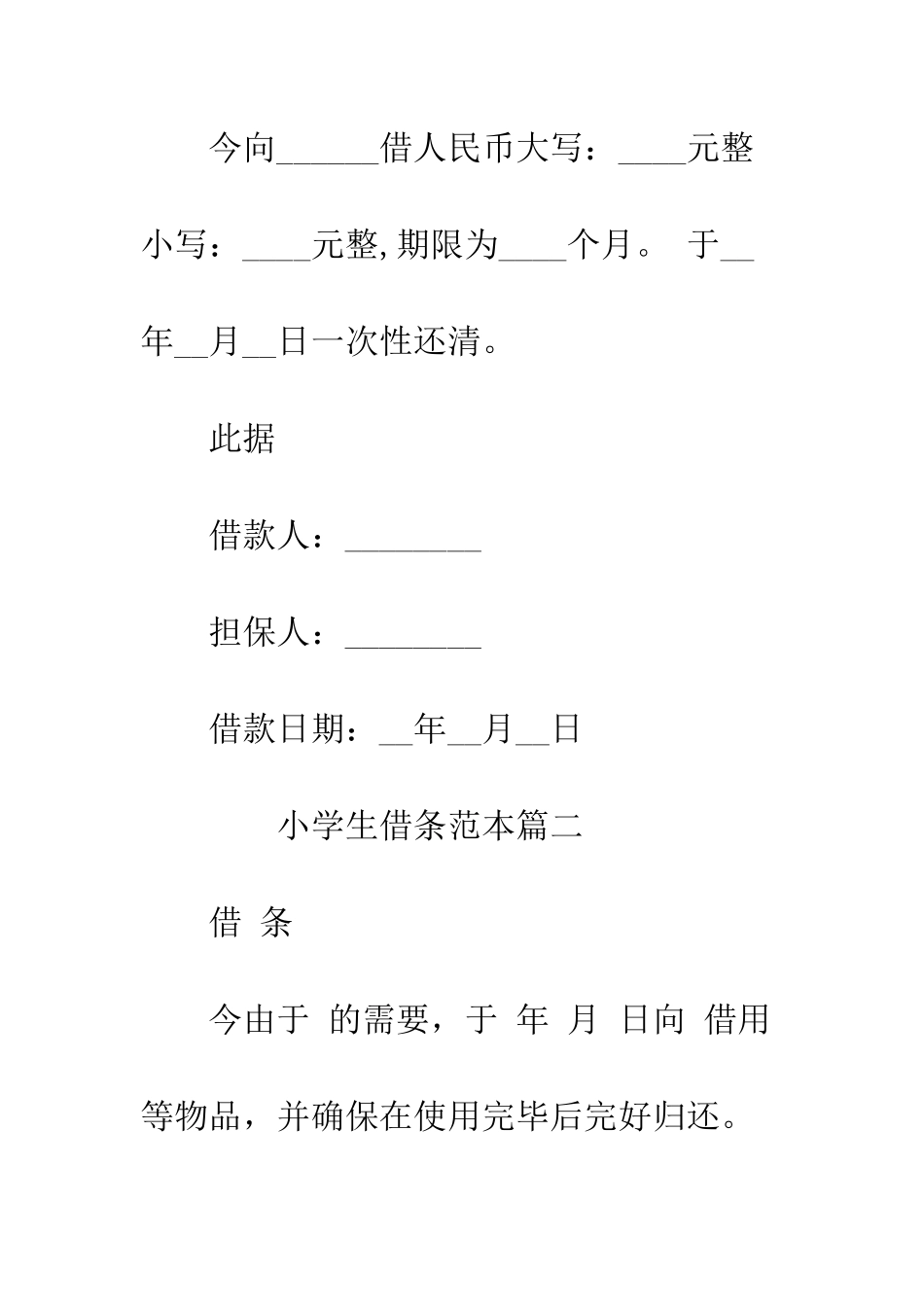 小学生借条范本_第2页