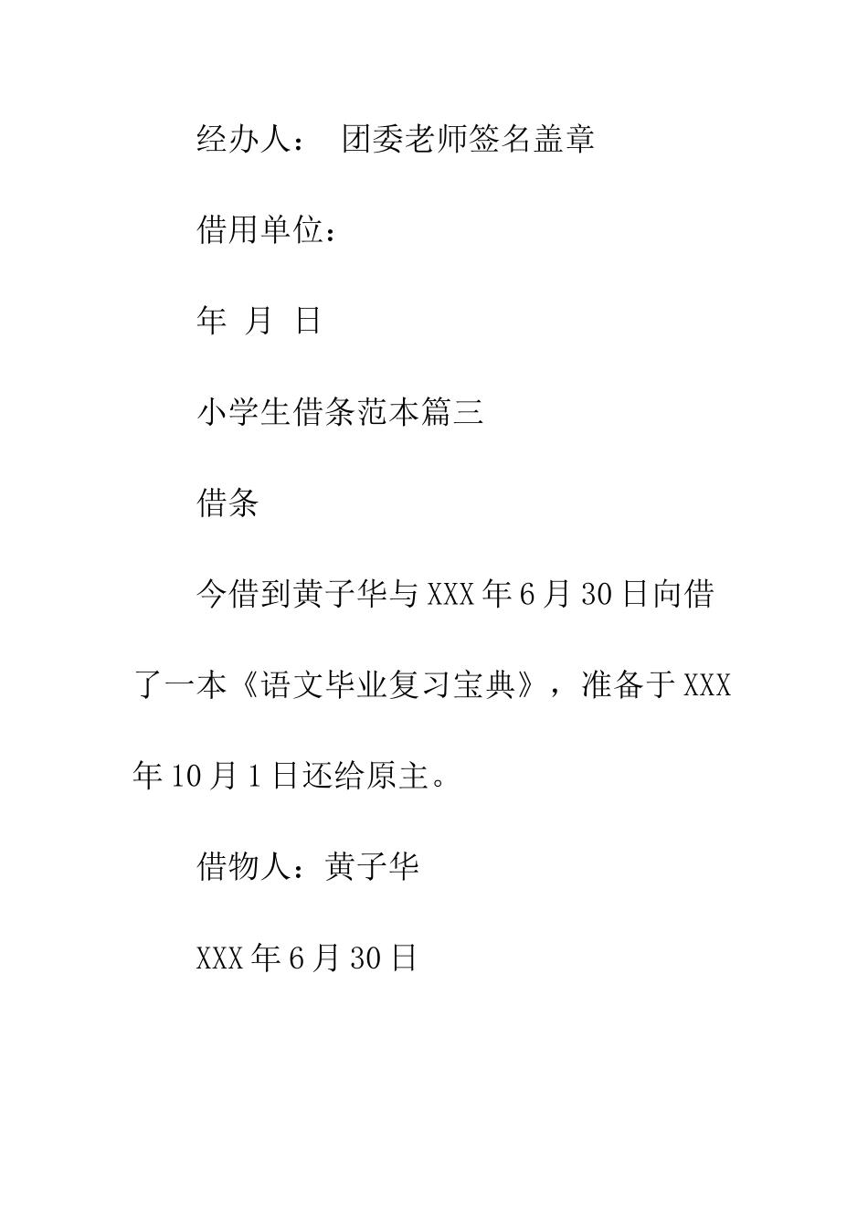 小学生借条范本_第3页