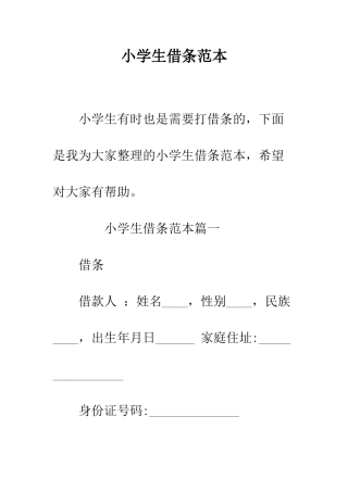 小学生借条范本
