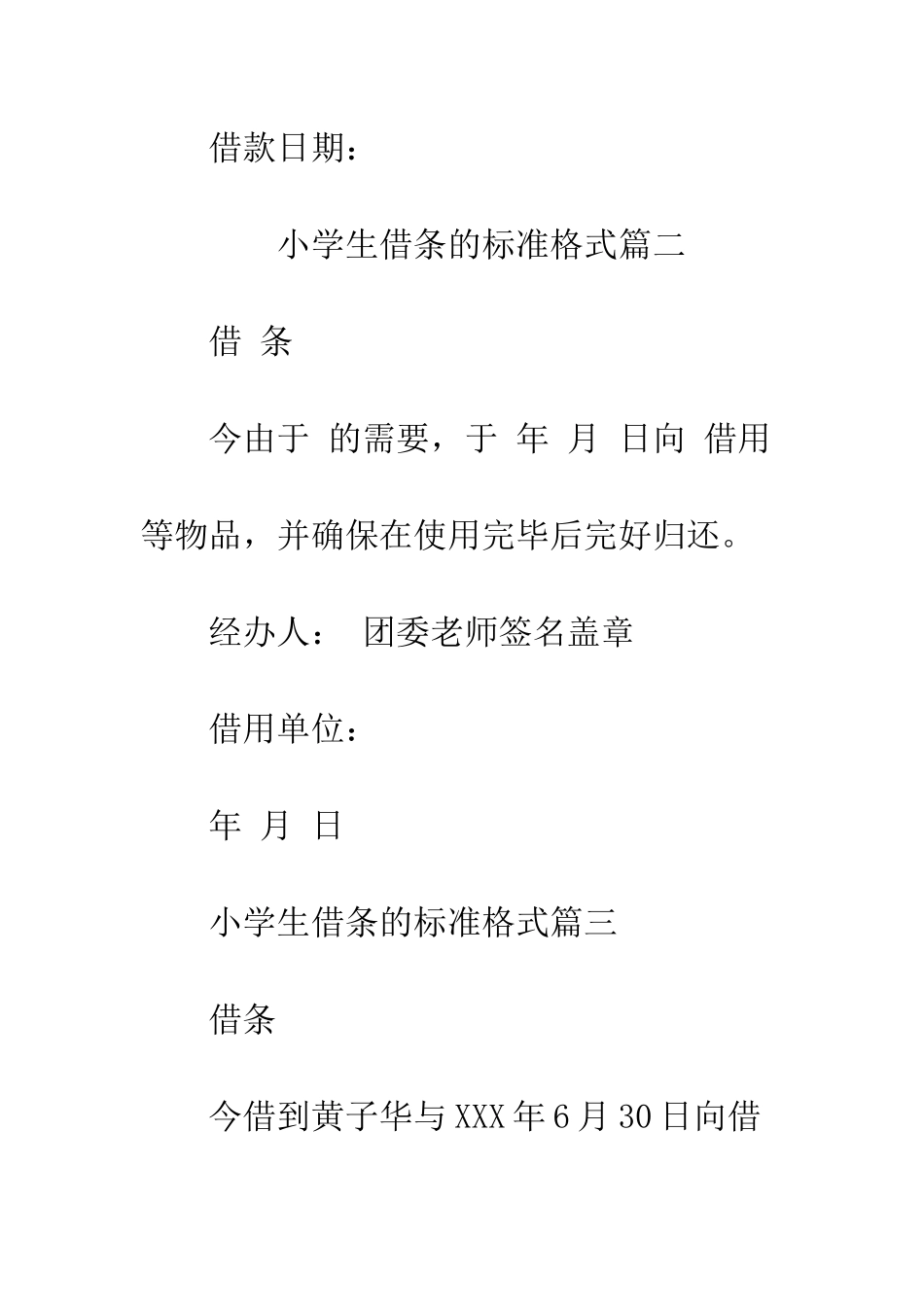 小学生借条的标准格式_第2页