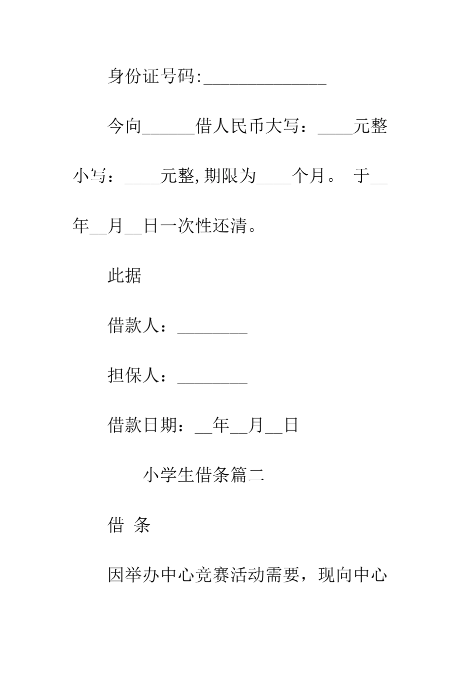 小学生借条怎样写_第2页