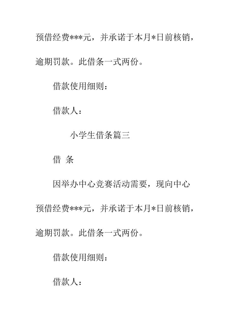 小学生借条怎样写_第3页