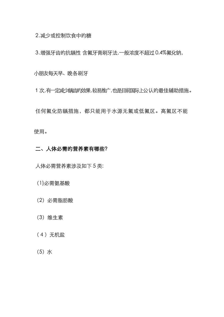 小学生健康教育知识宣传栏_第3页