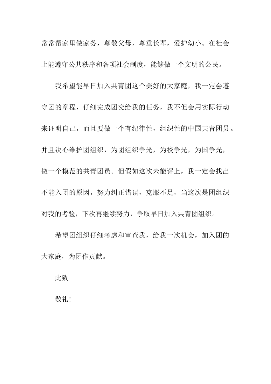 小学生入团申请书范文格式_第2页