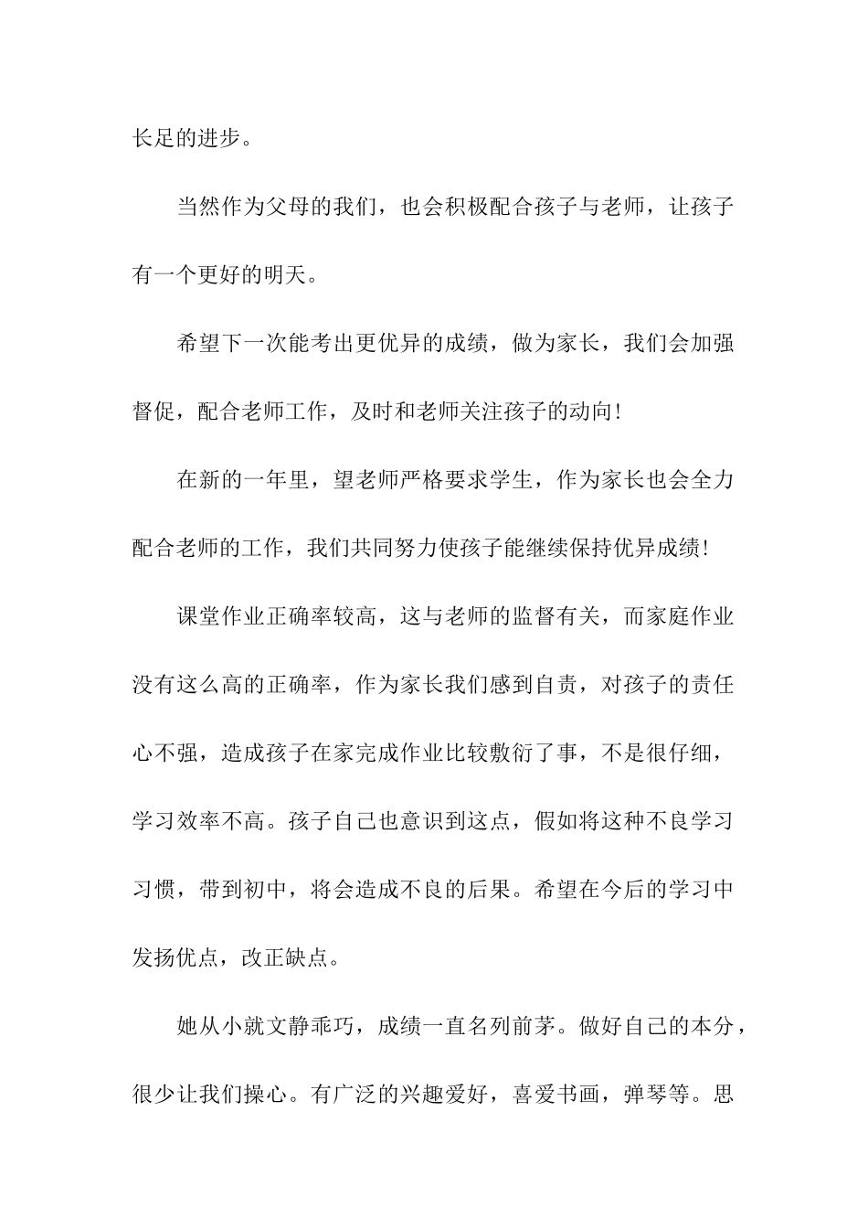 小学生假期评语_第2页