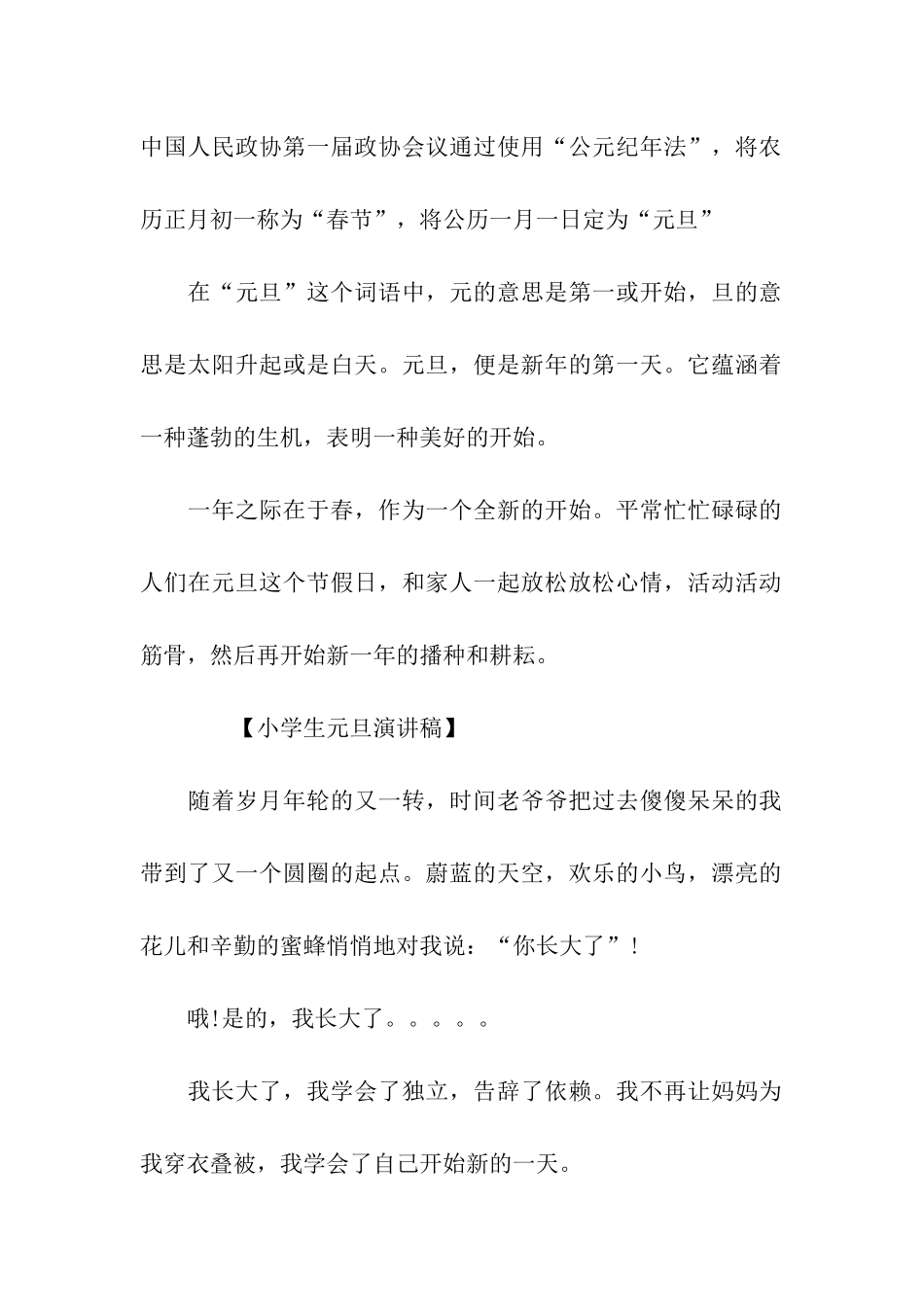 小学生元旦演讲稿_第2页