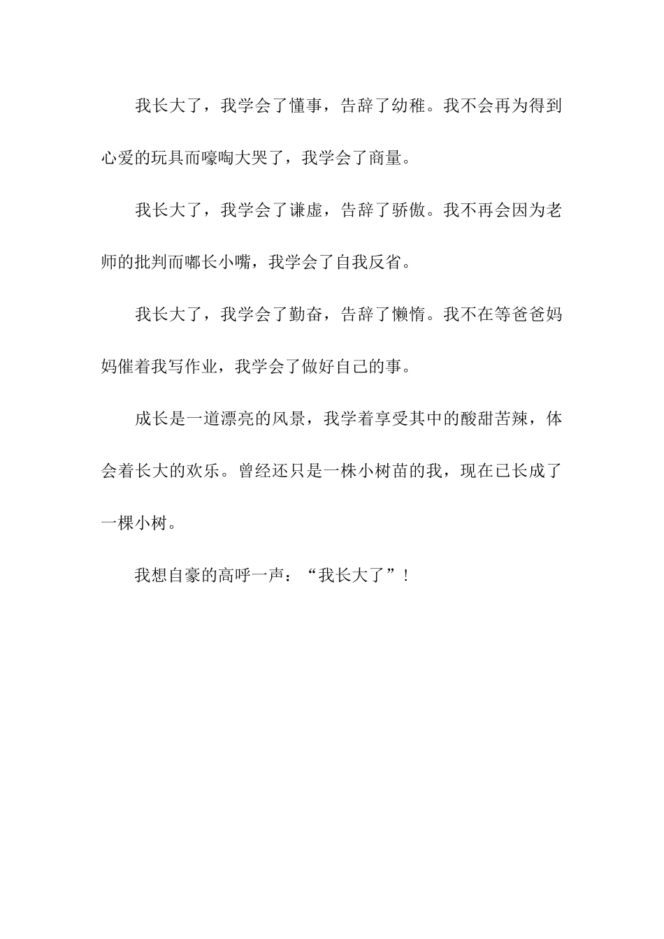 小学生元旦演讲稿_第3页