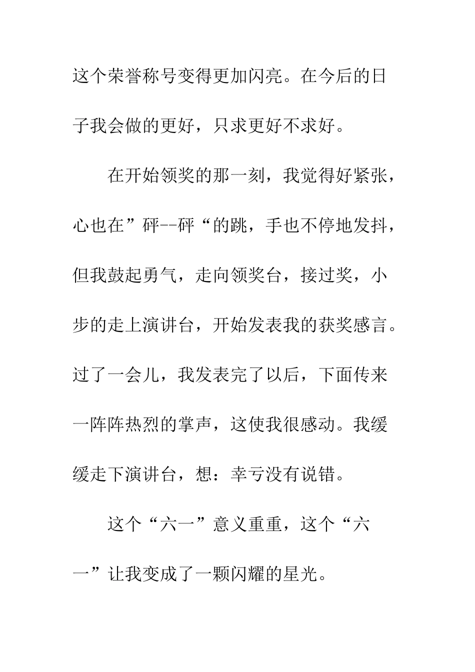 小学生六一节获奖感言_第2页